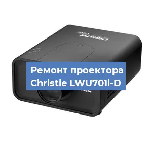 Замена HDMI разъема на проекторе Christie LWU701i-D в Ростове-на-Дону